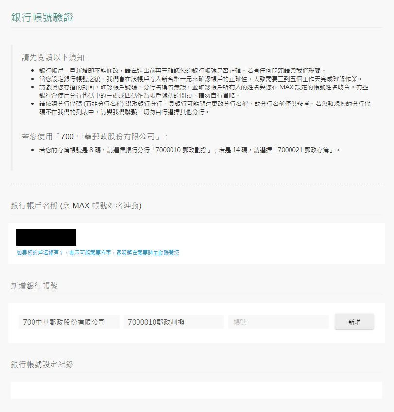 台灣虛擬貨幣交易所MAX註冊教學 19 17