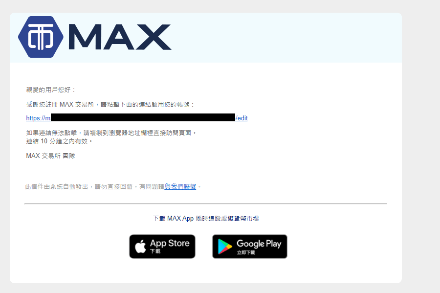 台灣虛擬貨幣交易所MAX註冊教學 6 4