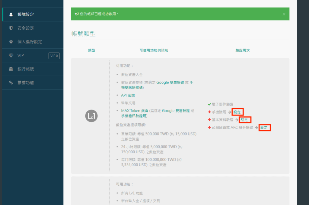 台灣虛擬貨幣交易所MAX註冊教學 7 5 1