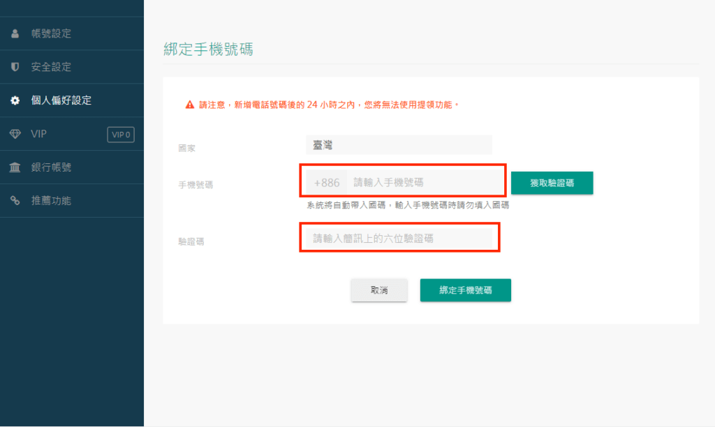 台灣虛擬貨幣交易所MAX註冊教學 8 6 1