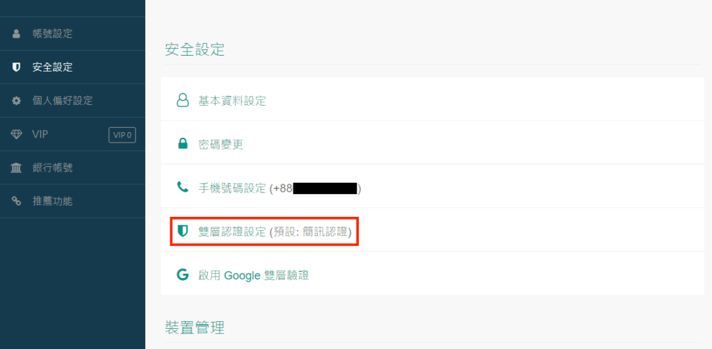 台灣虛擬貨幣交易所MAX註冊教學 9 7