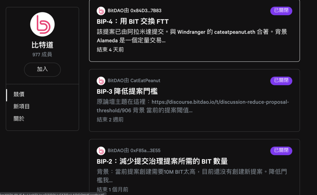 幣種介紹:BitDAO全面解析,它會是下一個BNB嗎?Bybit的變種平台幣 2 DAO提案