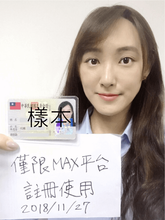 台灣虛擬貨幣交易所MAX註冊教學 14