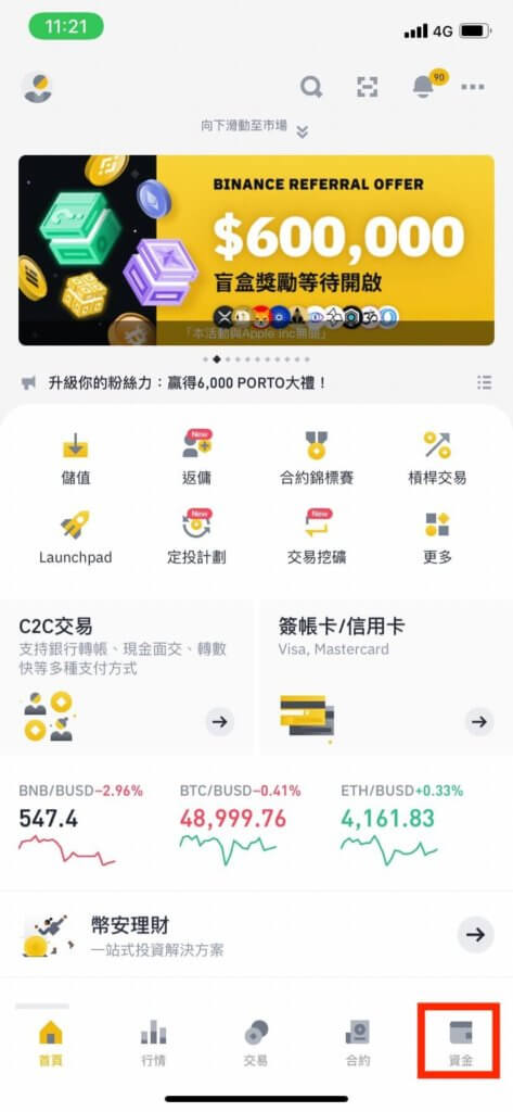 MAX交易所入金、出金、買幣教學 12 1