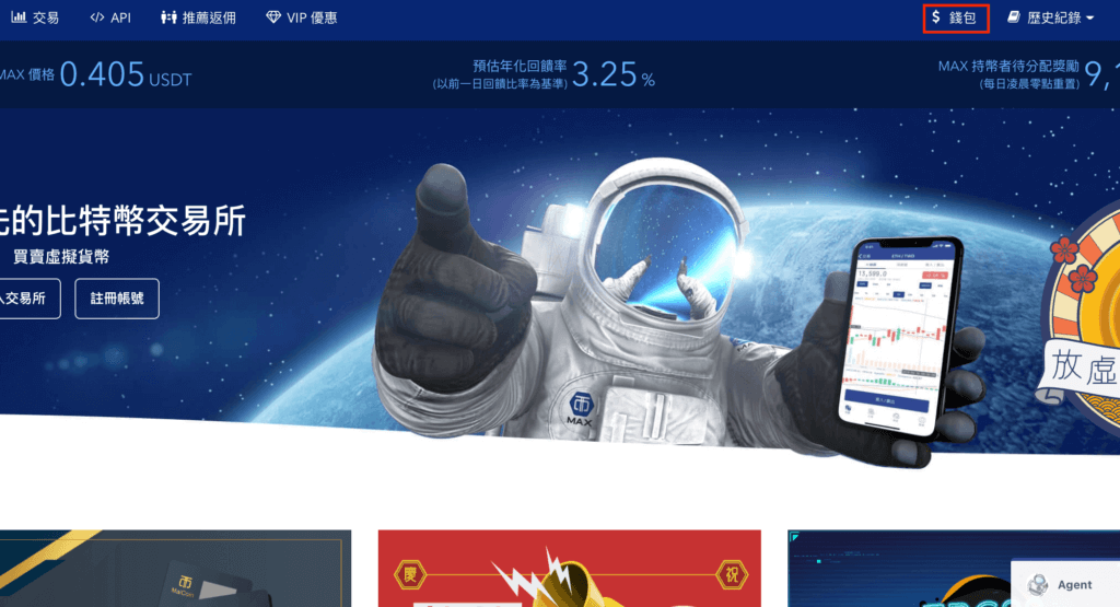 MAX交易所入金、出金、買幣教學 2 1拷貝