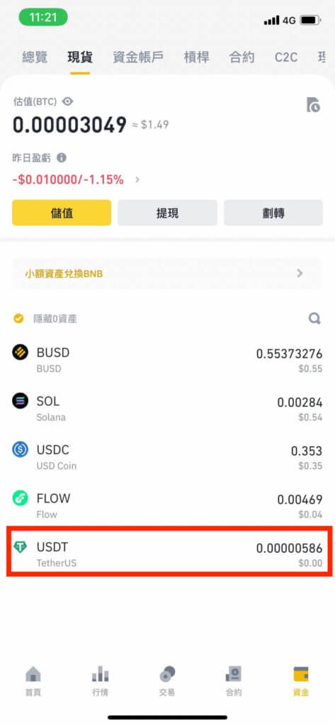 MAX交易所入金、出金、買幣教學 13 2