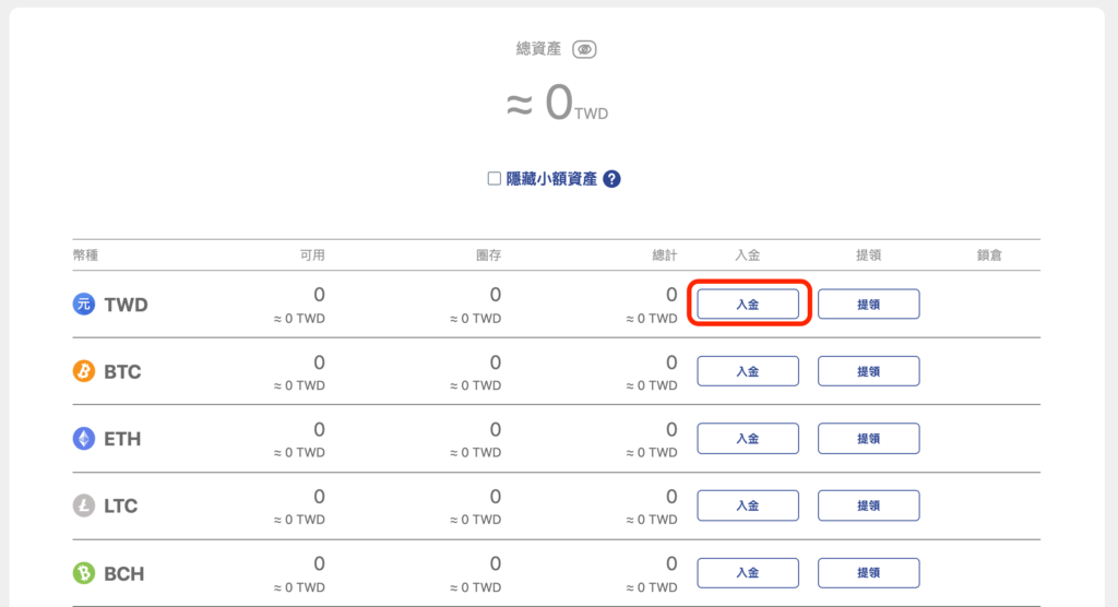 MAX交易所入金、出金、買幣教學 3 2拷貝