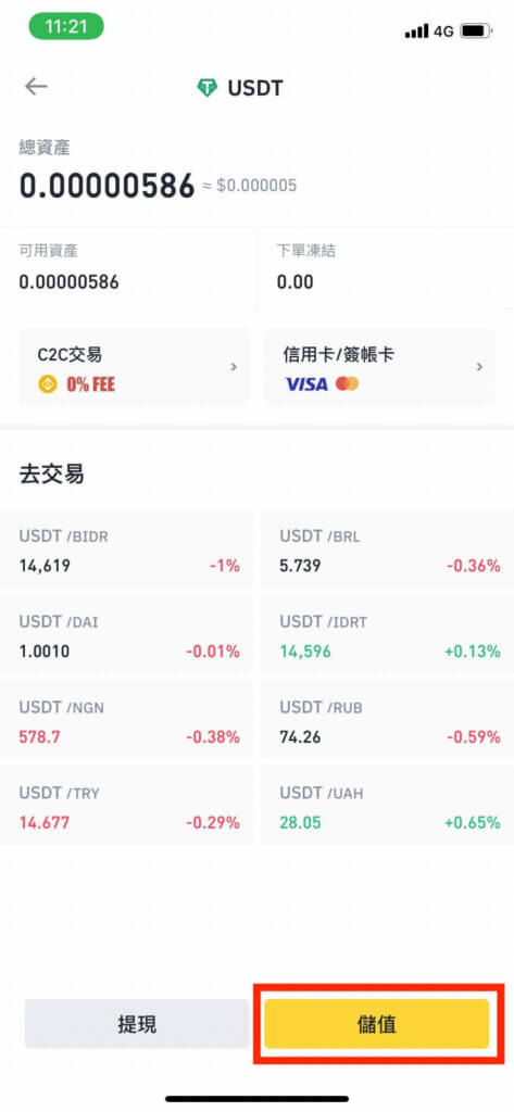 MAX交易所入金、出金、買幣教學 14 3