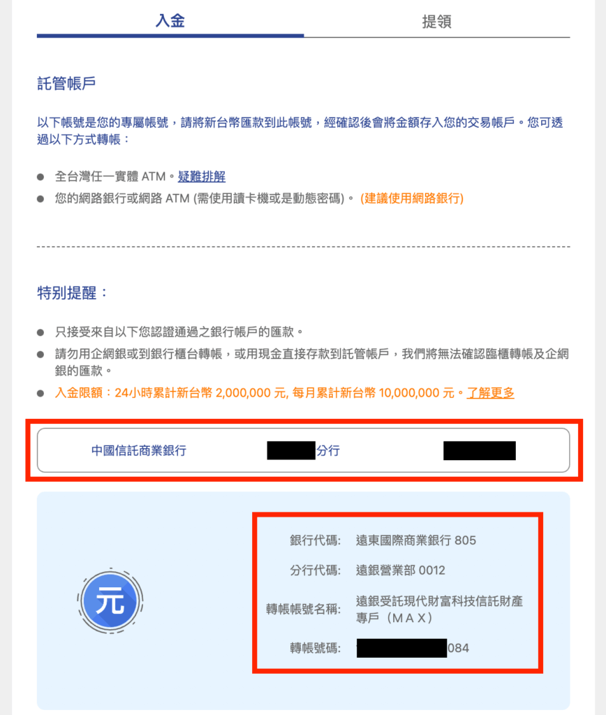 MAX交易所入金、出金、買幣教學 4 3拷貝