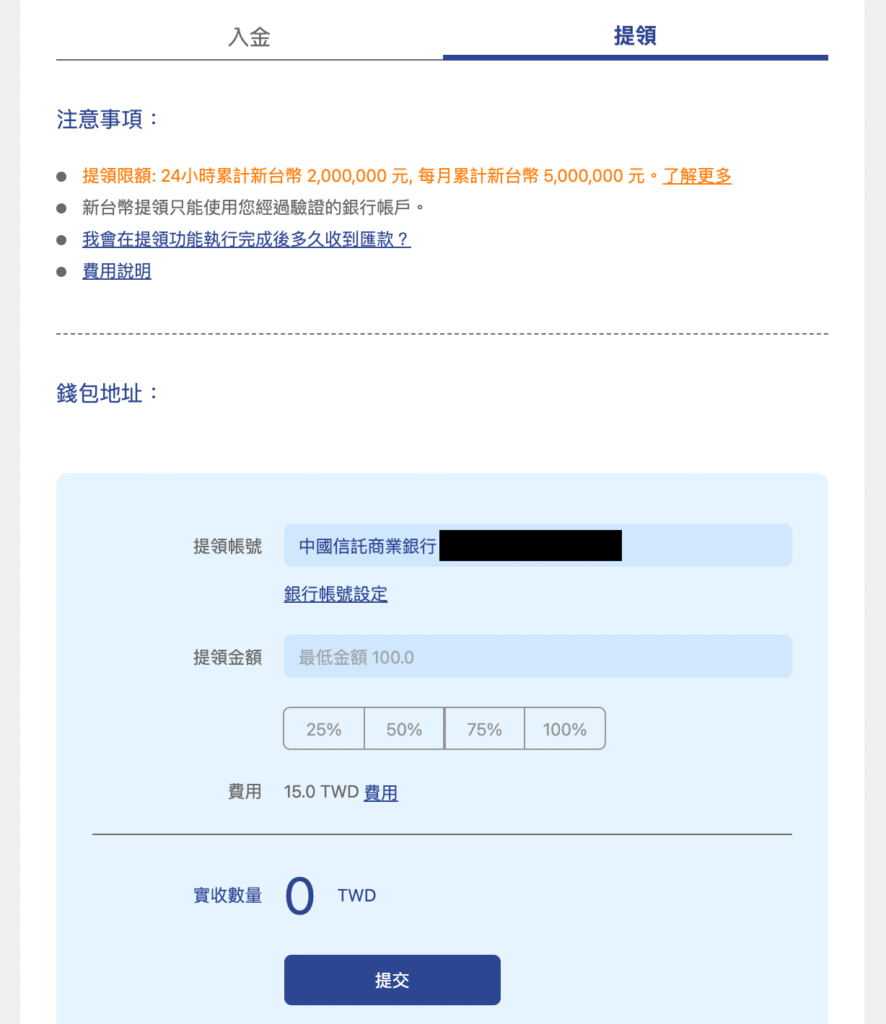 MAX交易所入金、出金、買幣教學 7 5