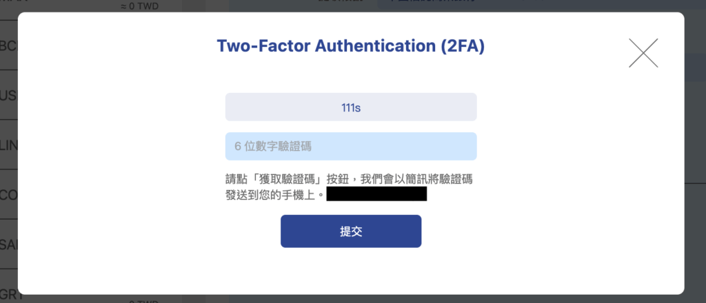 MAX交易所入金、出金、買幣教學 8 6