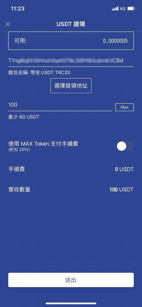 MAX交易所入金、出金、買幣教學 25 max10
