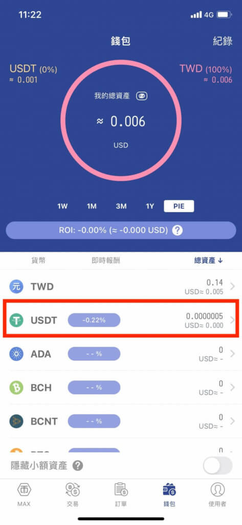 MAX交易所入金、出金、買幣教學 18 max2