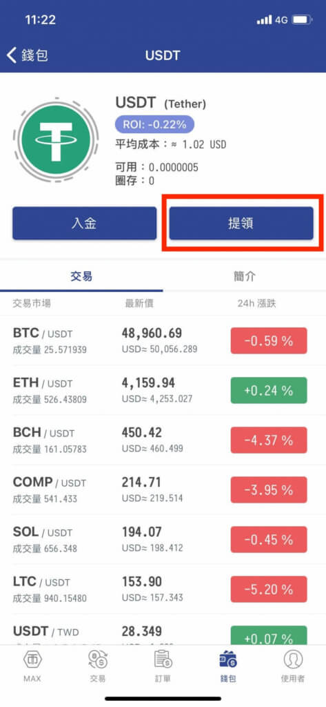 MAX交易所入金、出金、買幣教學 19 max3 2