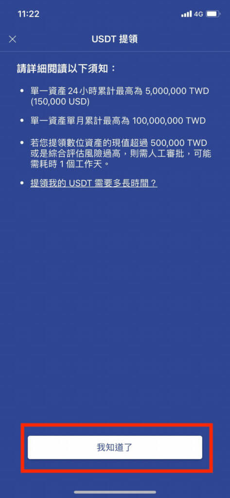 MAX交易所入金、出金、買幣教學 20 max4 2