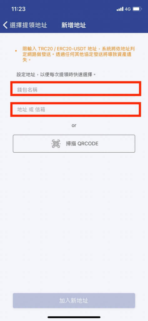 MAX交易所入金、出金、買幣教學 23 max7