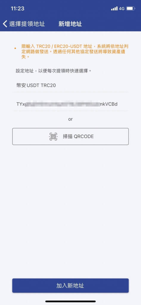 MAX交易所入金、出金、買幣教學 24 max8